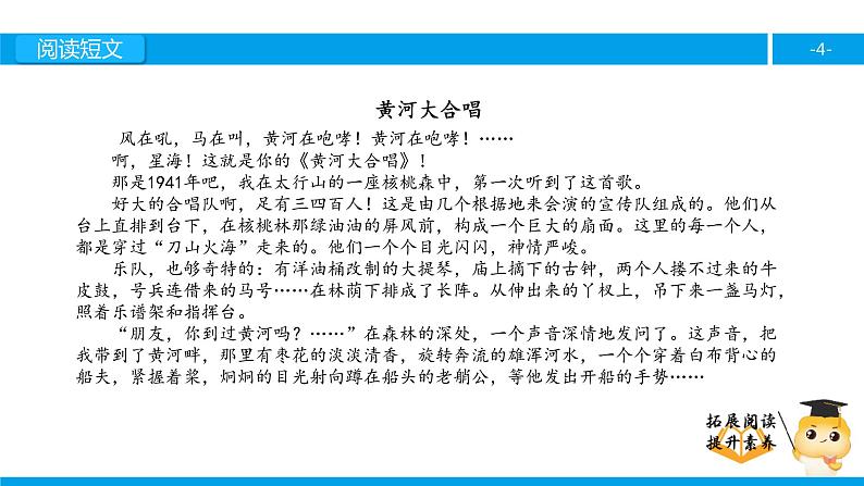 六年级课外阅读：黄河大合唱（上）课件PPT第4页