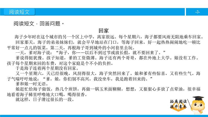 六年级课外阅读：回家（下）课件PPT第3页