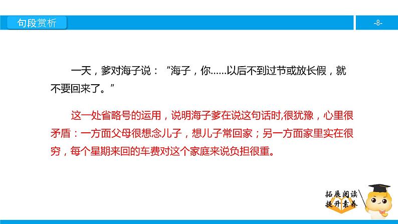 六年级课外阅读：回家（下）课件PPT第8页