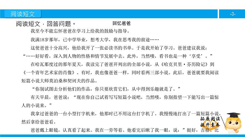 六年级课外阅读：回忆爸爸（下）课件PPT第3页