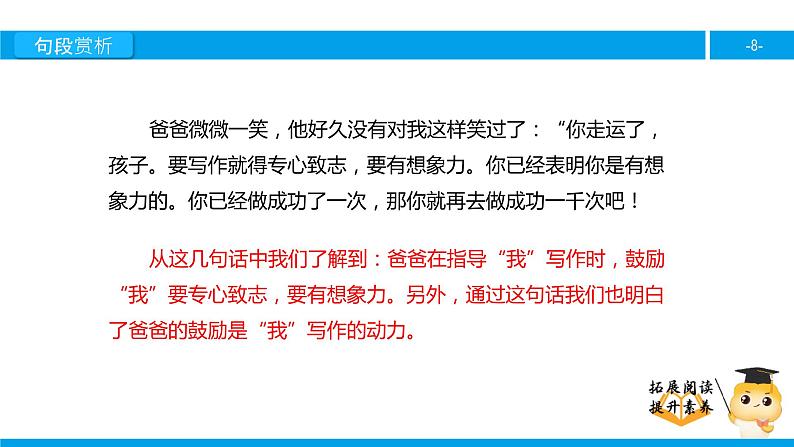 六年级课外阅读：回忆爸爸（下）课件PPT第8页