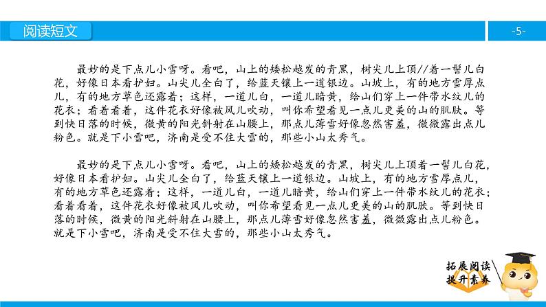 六年级课外阅读：济南的冬天（上）课件PPT第5页