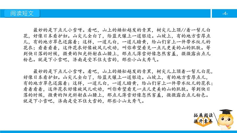 六年级课外阅读：济南的冬天（下）课件PPT第4页