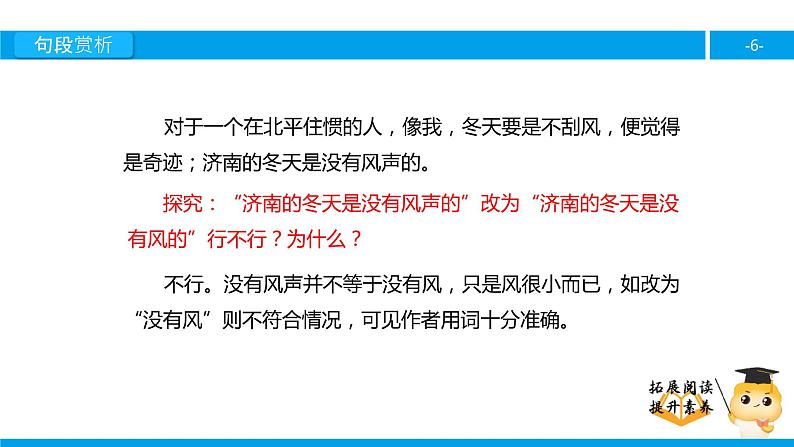 六年级课外阅读：济南的冬天（下）课件PPT第6页