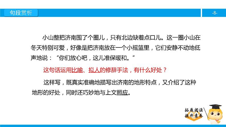 六年级课外阅读：济南的冬天（下）课件PPT第8页