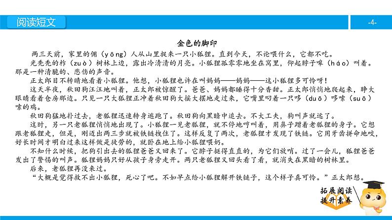 六年级课外阅读：金色的脚印（上）课件PPT第4页