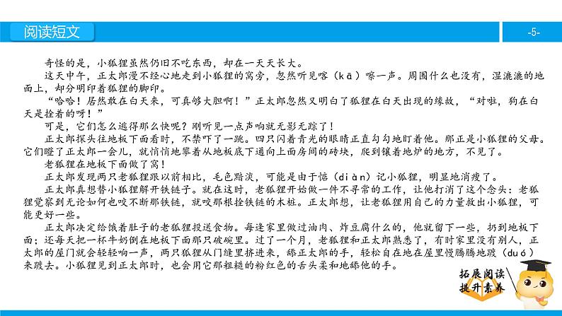 六年级课外阅读：金色的脚印（上）课件PPT第5页