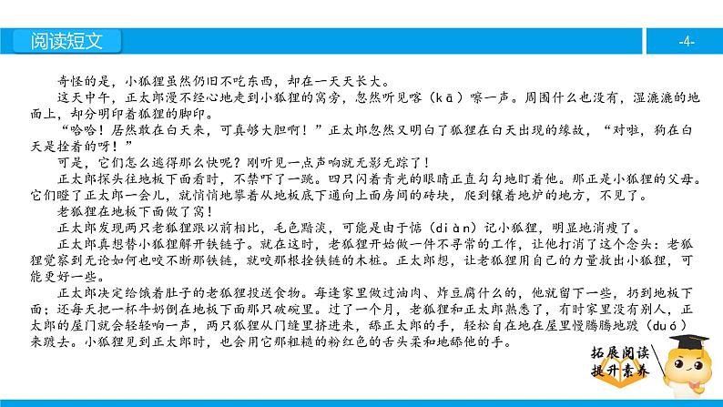 六年级课外阅读：金色的脚印（下）课件PPT第4页