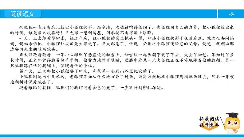 六年级课外阅读：金色的脚印（下）课件PPT第5页