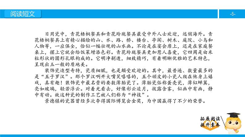 六年级课外阅读：景德镇的瓷器（上）课件PPT第5页