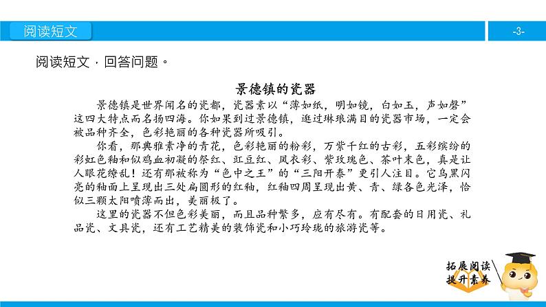 六年级课外阅读：景德镇的瓷器（下）课件PPT第3页