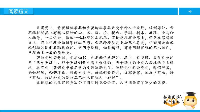 六年级课外阅读：景德镇的瓷器（下）课件PPT第4页