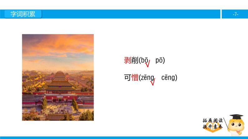六年级课外阅读：可爱的中国（上）课件PPT07