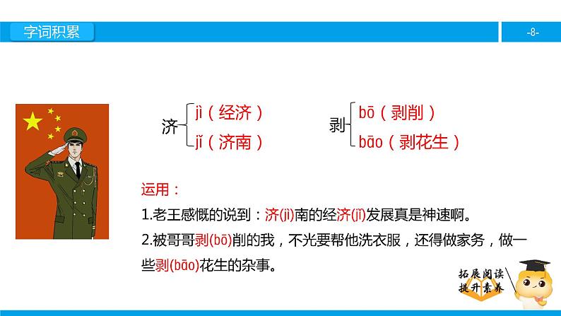 六年级课外阅读：可爱的中国（上）课件PPT第8页