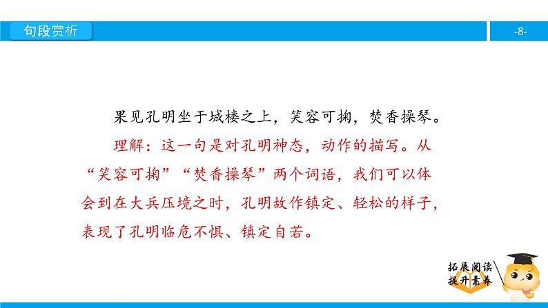 六年级课外阅读：空城计（下）课件PPT第8页