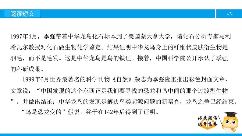 六年级课外阅读：恐龙在我们头上飞（上）课件PPT第7页