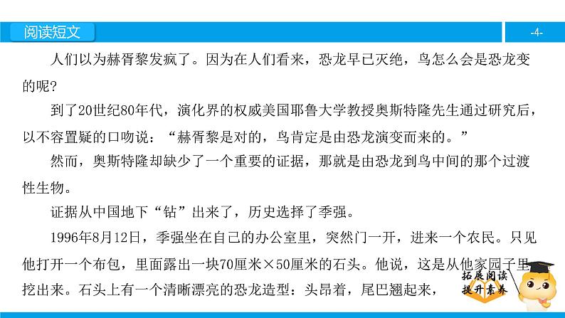 六年级课外阅读：恐龙在我们头上飞（下）课件PPT第4页