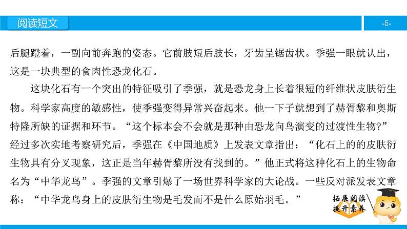 六年级课外阅读：恐龙在我们头上飞（下）课件PPT第5页