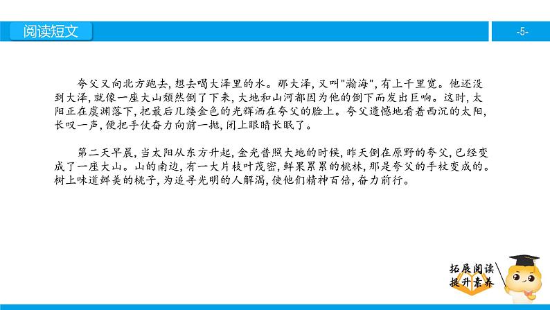 六年级课外阅读：夸父逐日（上）课件PPT第5页