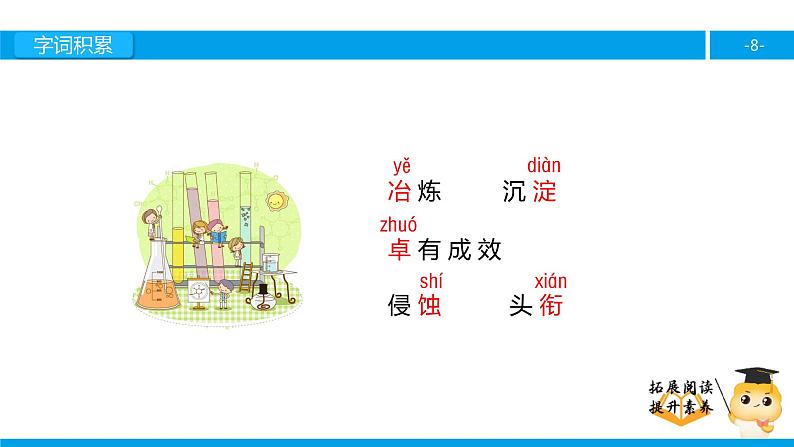 六年级课外阅读：跨越百年的美丽（上）课件PPT08