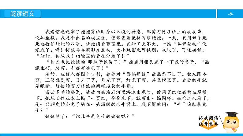 六年级课外阅读：姥姥的剪纸（上）课件PPT第5页