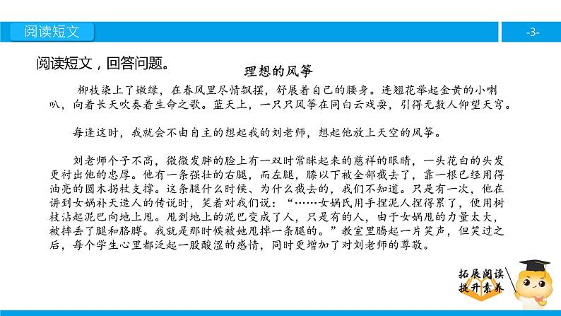 六年级课外阅读：理想的风筝（下）课件PPT第3页