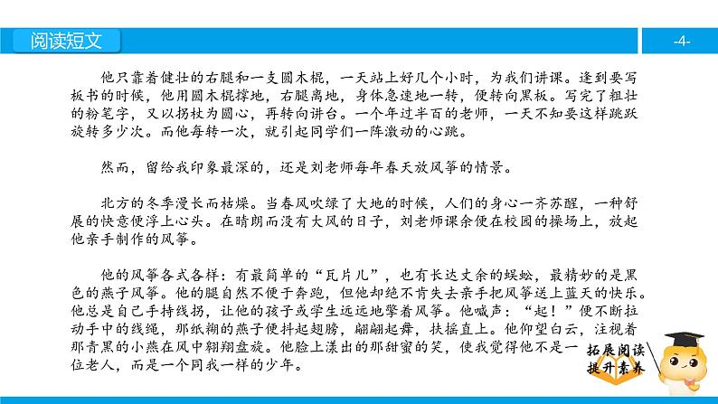 六年级课外阅读：理想的风筝（下）课件PPT第4页