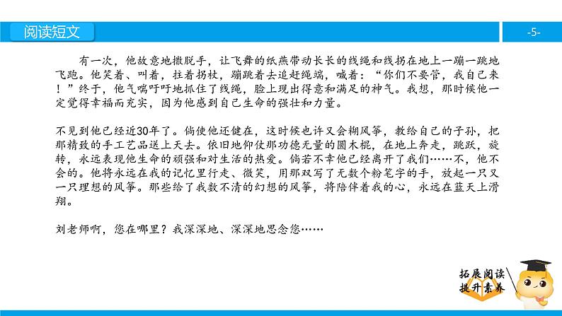 六年级课外阅读：理想的风筝（下）课件PPT第5页