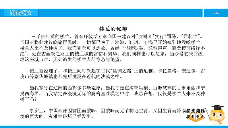 六年级课外阅读：楼兰的忧郁（上）课件PPT第4页