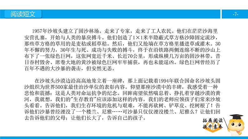 六年级课外阅读：楼兰的忧郁（上）课件PPT第7页