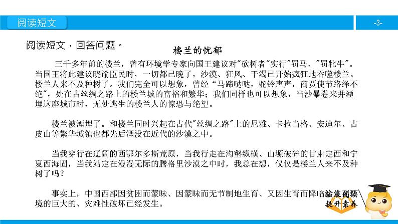 六年级课外阅读：楼兰的忧郁（下）课件PPT第3页