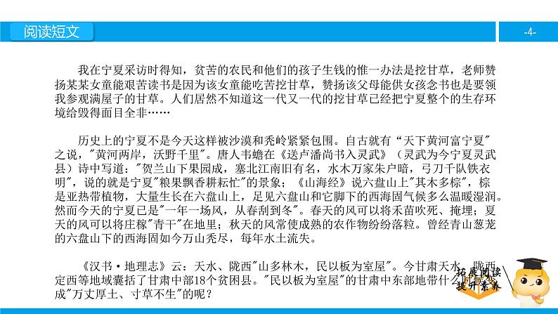 六年级课外阅读：楼兰的忧郁（下）课件PPT第4页