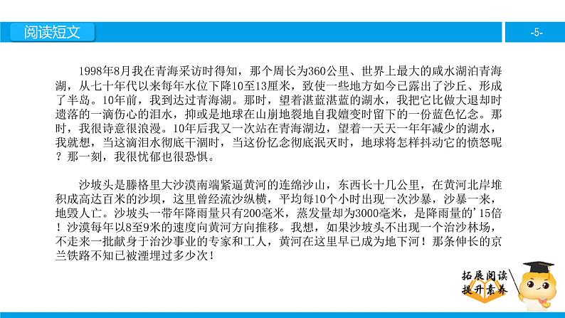 六年级课外阅读：楼兰的忧郁（下）课件PPT第5页