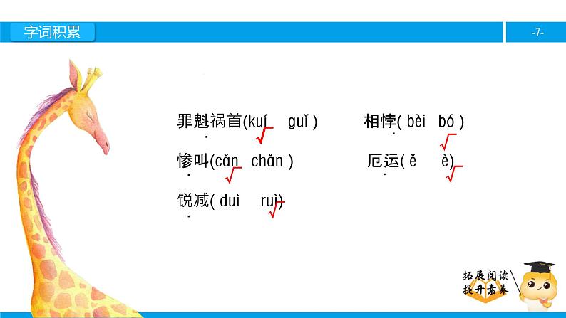 六年级课外阅读：鹿和狼的故事（上）课件PPT07