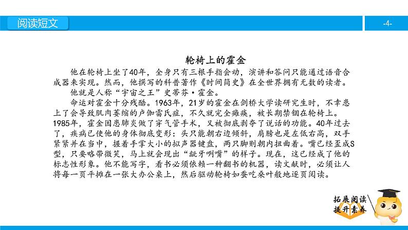 六年级课外阅读：轮椅上的霍金（上）课件PPT第4页