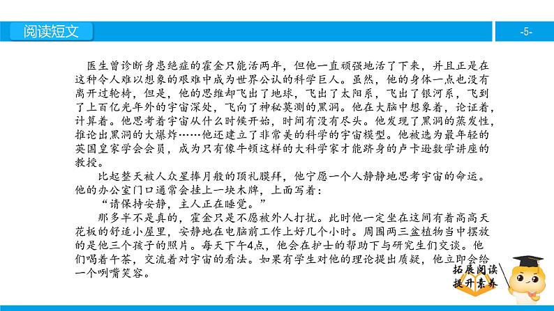 六年级课外阅读：轮椅上的霍金（上）课件PPT第5页