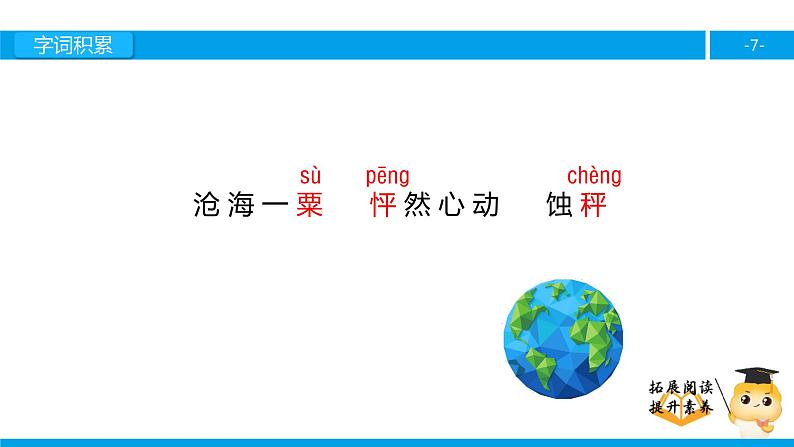 六年级课外阅读：美丽的地球（上）课件PPT第7页