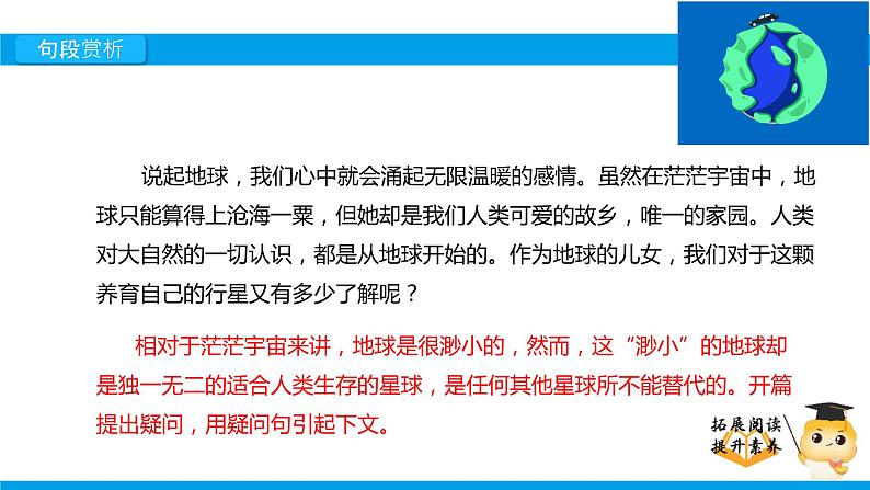 六年级课外阅读：美丽的地球（下）课件PPT第6页