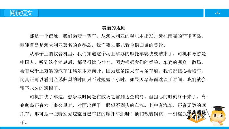 六年级课外阅读：美丽的规则（上）课件PPT第4页