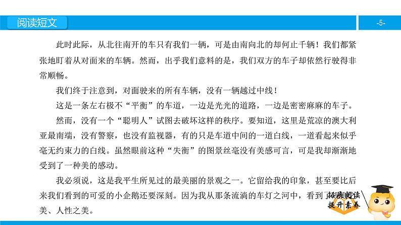 六年级课外阅读：美丽的规则（上）课件PPT第5页