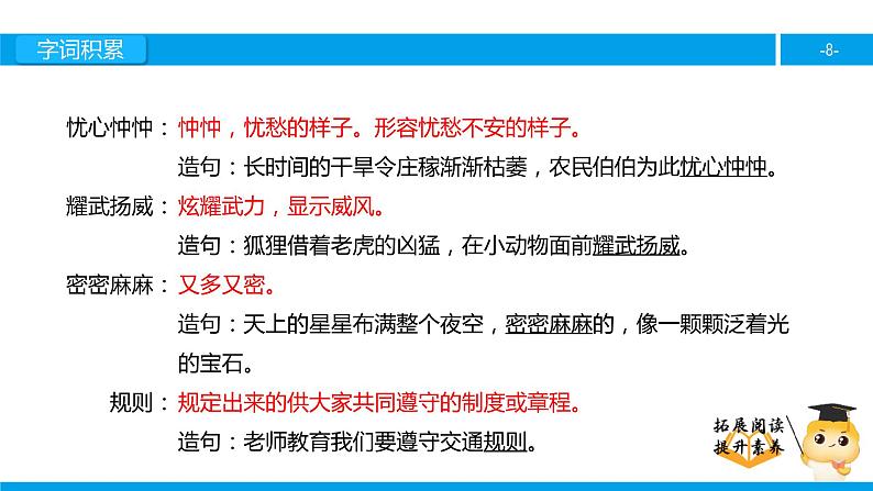 六年级课外阅读：美丽的规则（上）课件PPT第8页