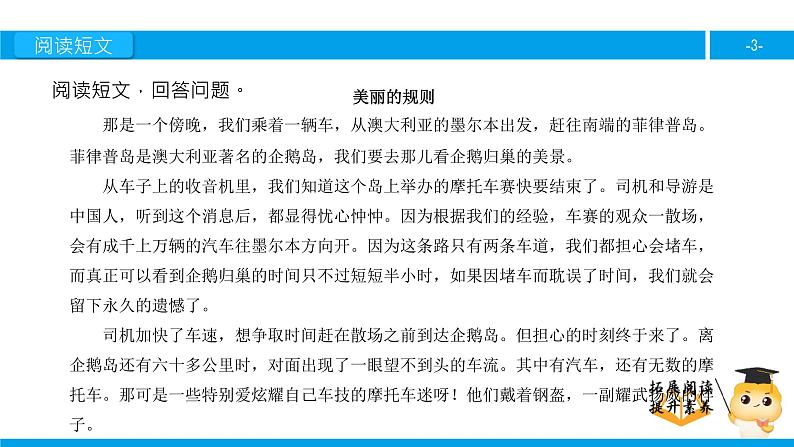 六年级课外阅读：美丽的规则（下）课件PPT第3页