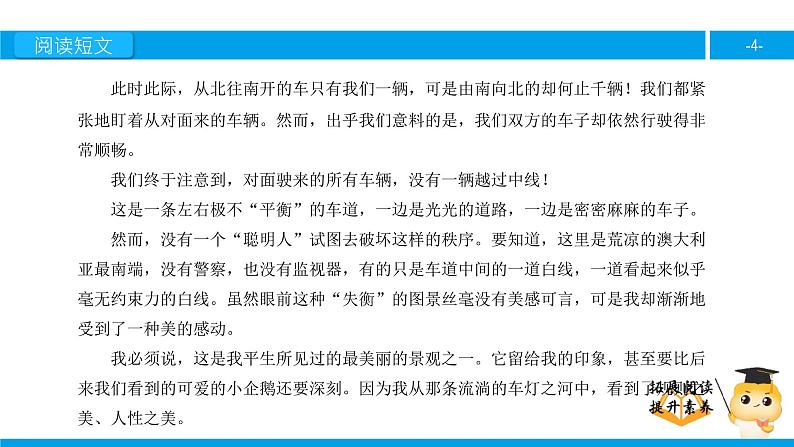 六年级课外阅读：美丽的规则（下）课件PPT第4页