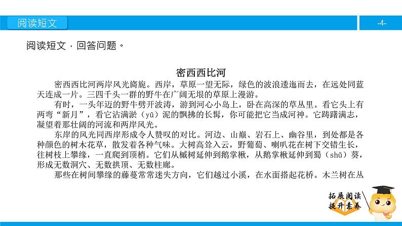 六年级课外阅读：密西西比河（上）课件PPT第4页