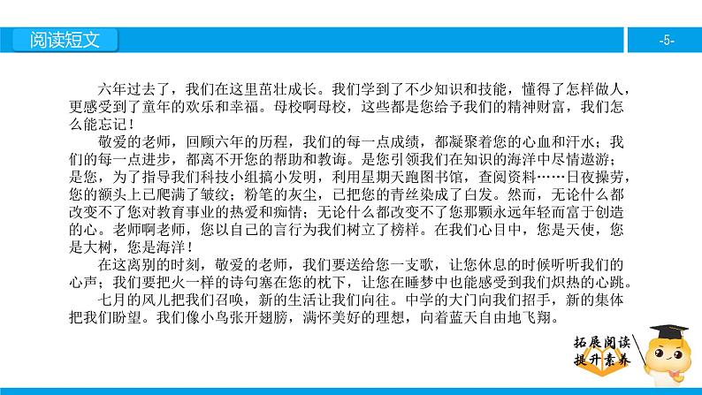 六年级课外阅读：明天，我们毕业（上）课件PPT第5页