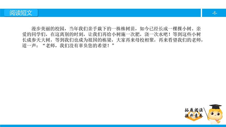 六年级课外阅读：明天，我们毕业（上）课件PPT第6页