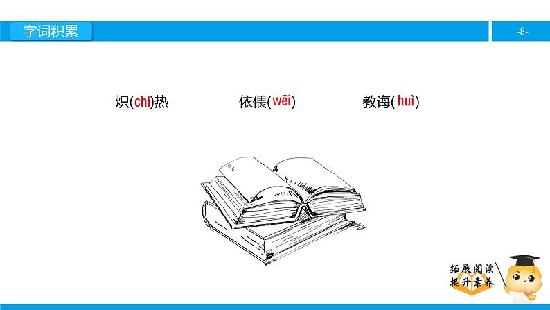 六年级课外阅读：明天，我们毕业（上）课件PPT第8页