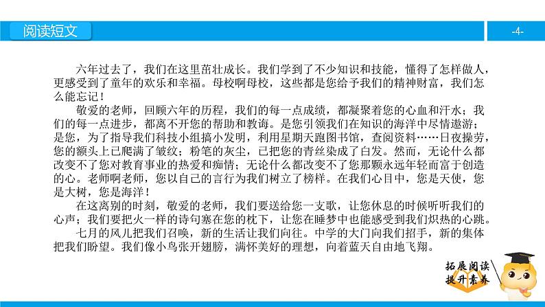 六年级课外阅读：明天，我们毕业（下）课件PPT第4页