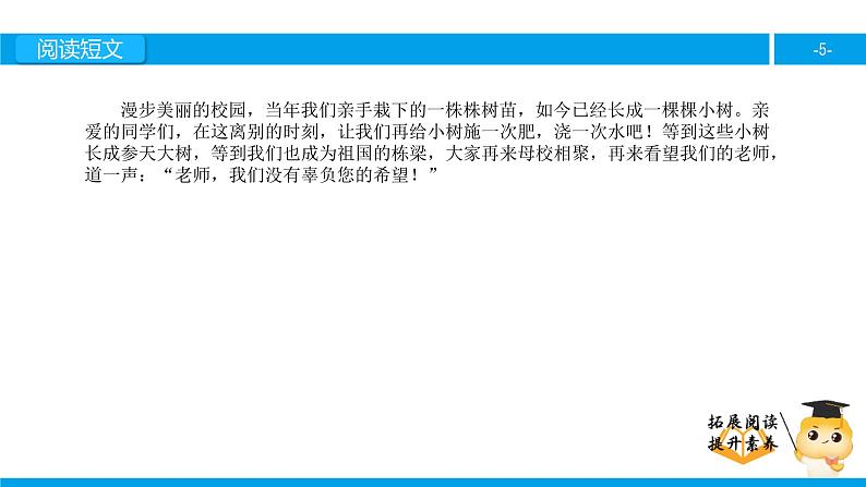 六年级课外阅读：明天，我们毕业（下）课件PPT第5页