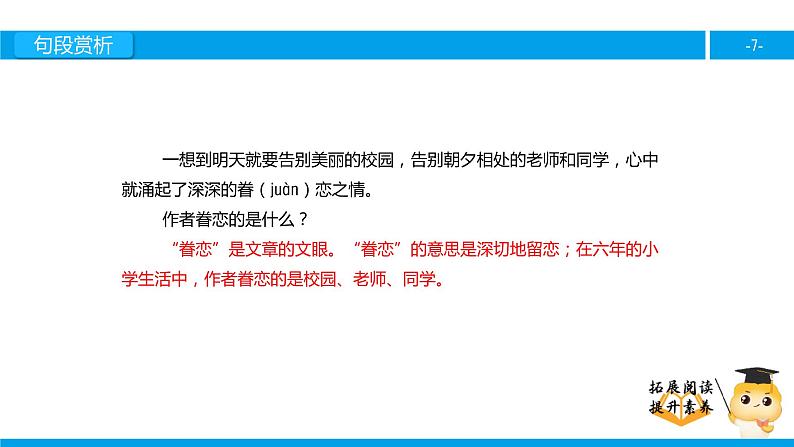 六年级课外阅读：明天，我们毕业（下）课件PPT第7页